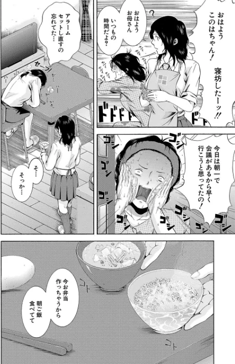 {エロ漫画}私はこうして犯●れました/制作:碧井理玖 MUJIN編集部/ 試し読みサンプル 4ページ目