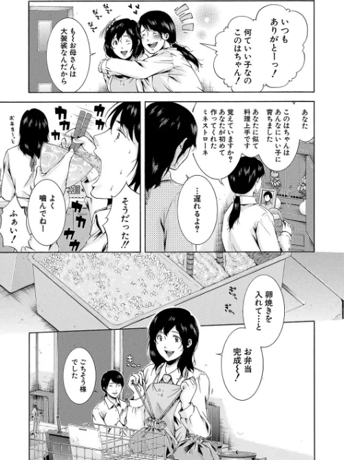 {エロ漫画}私はこうして犯●れました/制作:碧井理玖 MUJIN編集部/ 試し読みサンプル 5ページ目