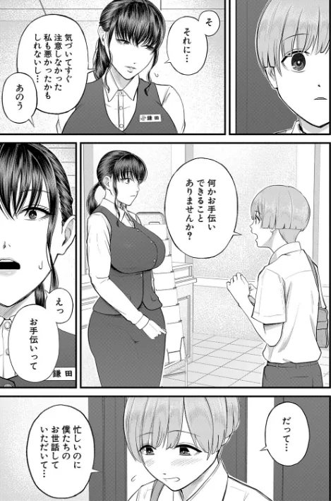 {エロ漫画}僕とヘンタイお姉さんの秘密のセックス/制作:汐乃コウ MUJIN編集部/ 試し読みサンプル 13ページ目