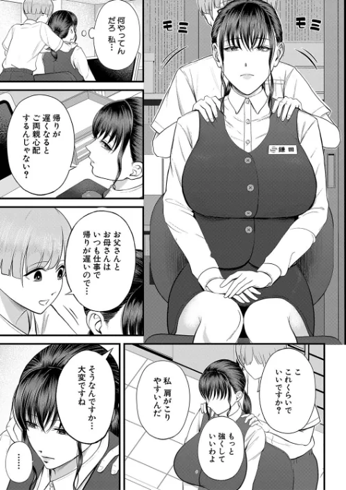 {エロ漫画}僕とヘンタイお姉さんの秘密のセックス/制作:汐乃コウ MUJIN編集部/ 試し読みサンプル 15ページ目