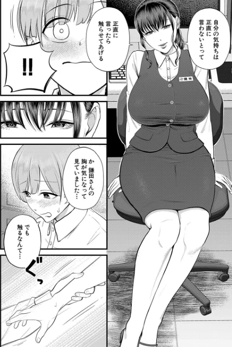 {エロ漫画}僕とヘンタイお姉さんの秘密のセックス/制作:汐乃コウ MUJIN編集部/ 試し読みサンプル 18ページ目