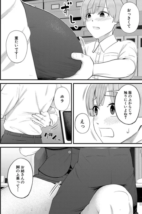 {エロ漫画}僕とヘンタイお姉さんの秘密のセックス/制作:汐乃コウ MUJIN編集部/ 試し読みサンプル 20ページ目