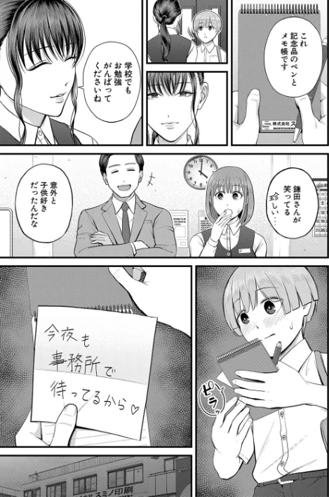 {エロ漫画}僕とヘンタイお姉さんの秘密のセックス/制作:汐乃コウ MUJIN編集部/ 試し読みサンプル 33ページ目
