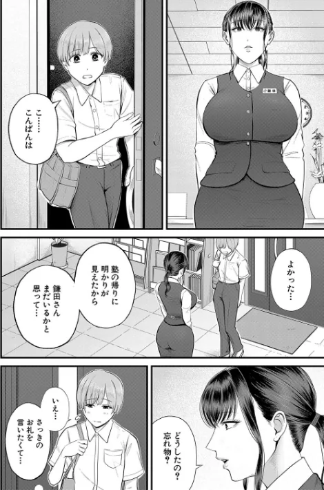 {エロ漫画}僕とヘンタイお姉さんの秘密のセックス/制作:汐乃コウ MUJIN編集部/ 試し読みサンプル 10ページ目