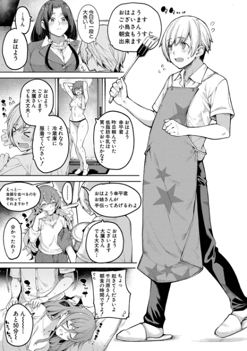 {エロ漫画}私たちのオマ〇コも管理して/制作:たらかん MUJIN編集部/ 試し読みサンプル 3ページ目