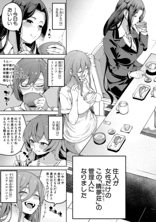 {エロ漫画}私たちのオマ〇コも管理して/制作:たらかん MUJIN編集部/ 試し読みサンプル 5ページ目