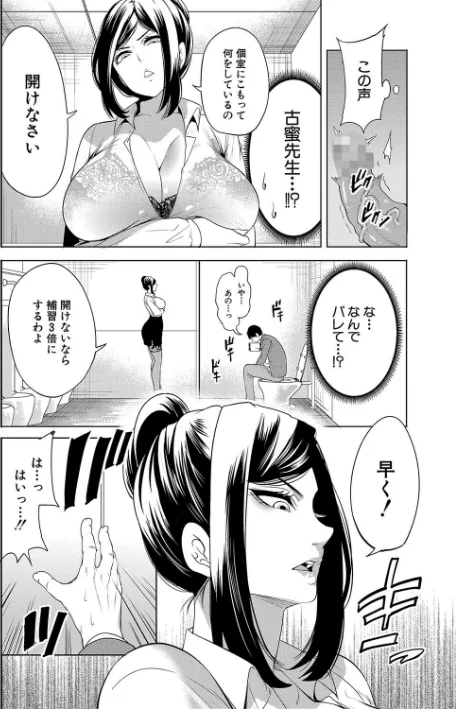 {エロ漫画}熟女教師/制作:宮原歩 MUJIN編集部/ 試し読みサンプル 12ページ目