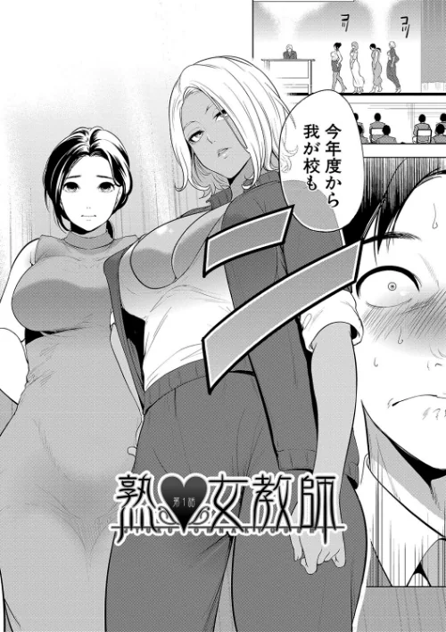 {エロ漫画}熟女教師/制作:宮原歩 MUJIN編集部/ 試し読みサンプル 4ページ目