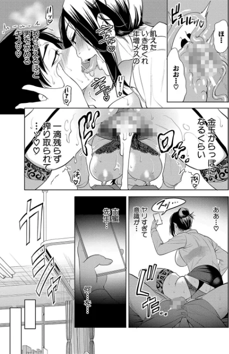 {エロ漫画}熟女教師/制作:宮原歩 MUJIN編集部/ 試し読みサンプル 39ページ目