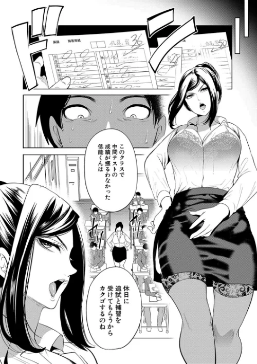 {エロ漫画}熟女教師/制作:宮原歩 MUJIN編集部/ 試し読みサンプル 8ページ目