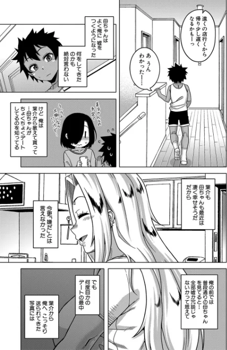 {エロ漫画}ボクの母ちゃんと俺のママ/制作:高津 MUJIN編集部/ 試し読みサンプル 13ページ目