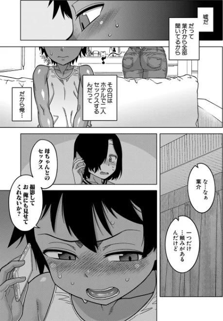 {エロ漫画}ボクの母ちゃんと俺のママ/制作:高津 MUJIN編集部/ 試し読みサンプル 15ページ目