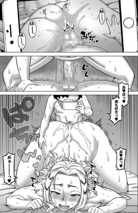 {エロ漫画}ボクの母ちゃんと俺のママ/制作:高津 MUJIN編集部/ 試し読みサンプル 33ページ目