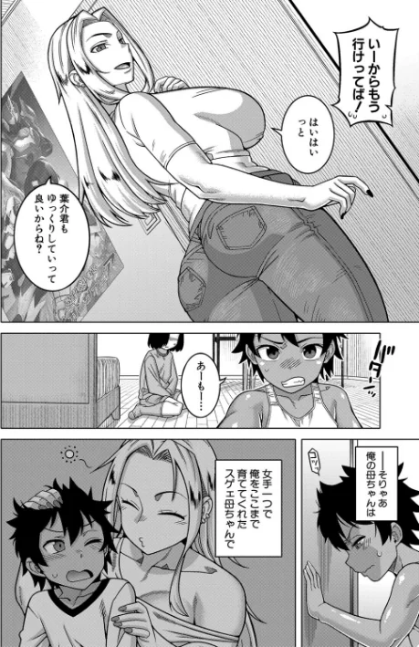 {エロ漫画}ボクの母ちゃんと俺のママ/制作:高津 MUJIN編集部/ 試し読みサンプル 8ページ目