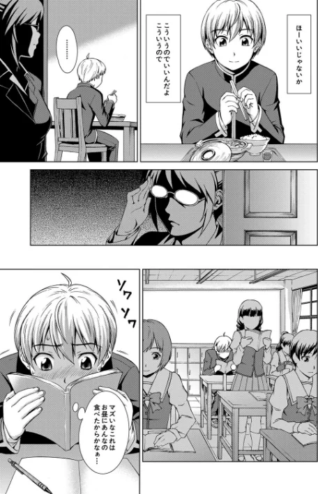 {エロ漫画}ボク女子校に入学しました/制作:しのぎ鋭介 MUJIN編集部/ 試し読みサンプル 13ページ目
