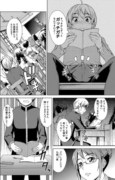 {エロ漫画}ボク女子校に入学しました/制作:しのぎ鋭介 MUJIN編集部/ 試し読みサンプル 14ページ目
