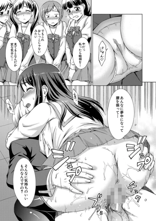 {エロ漫画}ボク女子校に入学しました/制作:しのぎ鋭介 MUJIN編集部/ 試し読みサンプル 33ページ目