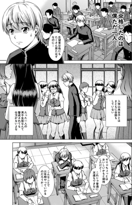 {エロ漫画}ボク女子校に入学しました/制作:しのぎ鋭介 MUJIN編集部/ 試し読みサンプル 9ページ目