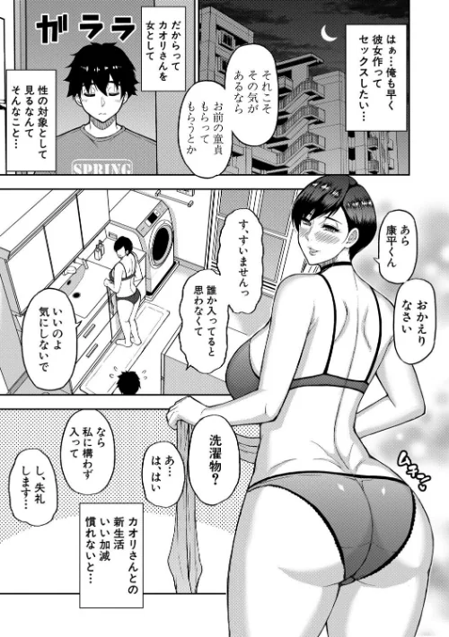 {エロ漫画}いいわ▽私の身体好きにして/制作:春城秋介 MUJIN編集部/ 試し読みサンプル 7ページ目