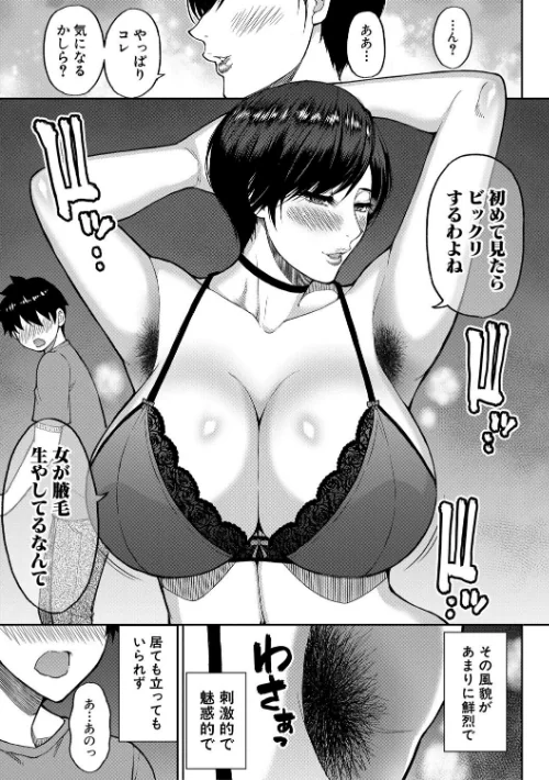 {エロ漫画}いいわ▽私の身体好きにして/制作:春城秋介 MUJIN編集部/ 試し読みサンプル 9ページ目