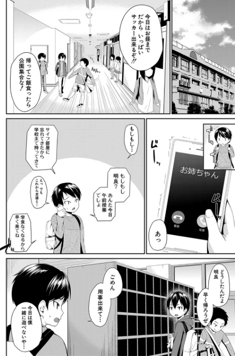 {エロ漫画}お姉ちゃんとイっしょ！/制作：黒倉エリ MUJIN編集部/ 試し読みサンプル 14ページ目