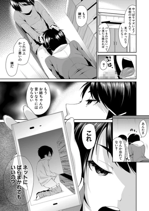 {エロ漫画}お姉ちゃんとイっしょ！/制作：黒倉エリ MUJIN編集部/ 試し読みサンプル 17ページ目