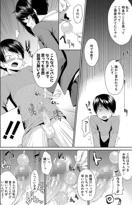 {エロ漫画}お姉ちゃんとイっしょ！/制作：黒倉エリ MUJIN編集部/ 試し読みサンプル 18ページ目