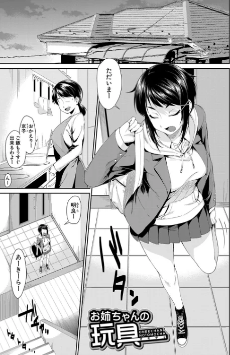 {エロ漫画}お姉ちゃんとイっしょ！/制作：黒倉エリ MUJIN編集部/ 試し読みサンプル 3ページ目