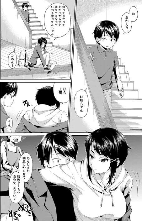 {エロ漫画}お姉ちゃんとイっしょ！/制作：黒倉エリ MUJIN編集部/ 試し読みサンプル 4ページ目