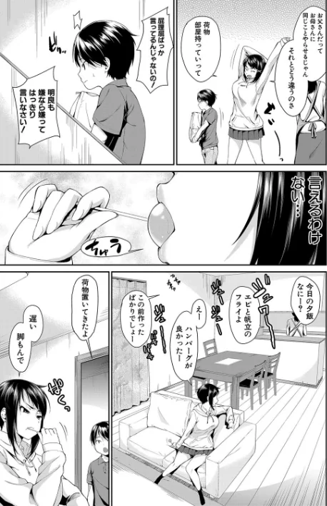 {エロ漫画}お姉ちゃんとイっしょ！/制作：黒倉エリ MUJIN編集部/ 試し読みサンプル 5ページ目