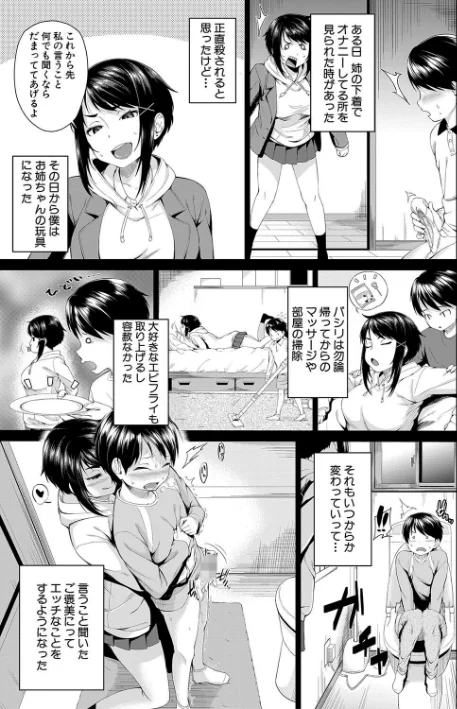 {エロ漫画}お姉ちゃんとイっしょ！/制作：黒倉エリ MUJIN編集部/ 試し読みサンプル 9ページ目