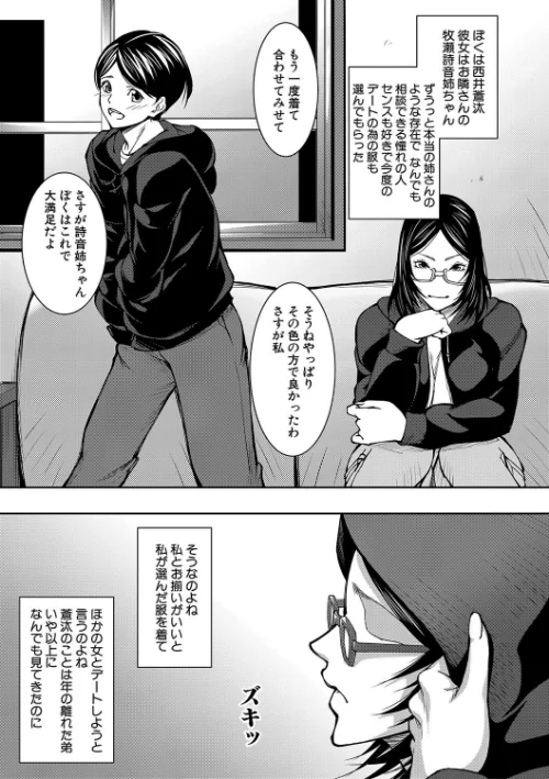 {エロ漫画}お姉ちゃんの卑猥な巨乳輪/制作:青妬かげ MUJIN編集部/ 試し読みサンプル 5ページ目