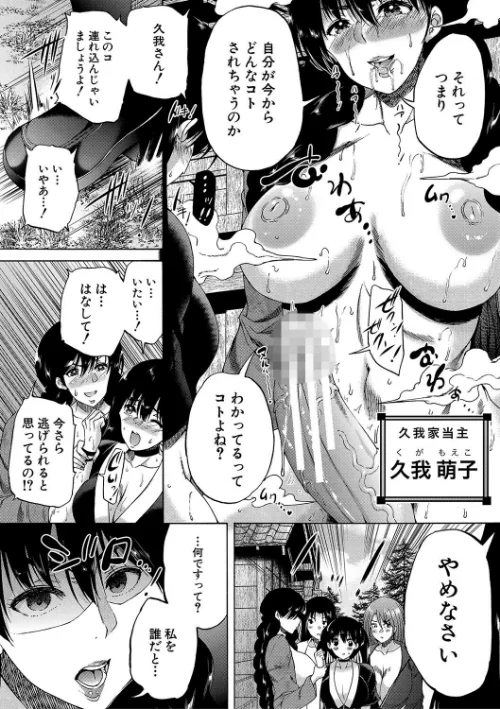{エロ漫画}村は、ふたなりハーレム/制作:和原ヨウ MUJIN編集部/ 試し読みサンプル 11ページ目