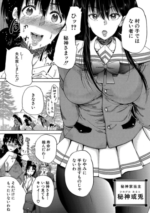 {エロ漫画}村は、ふたなりハーレム/制作:和原ヨウ MUJIN編集部/ 試し読みサンプル 12ページ目