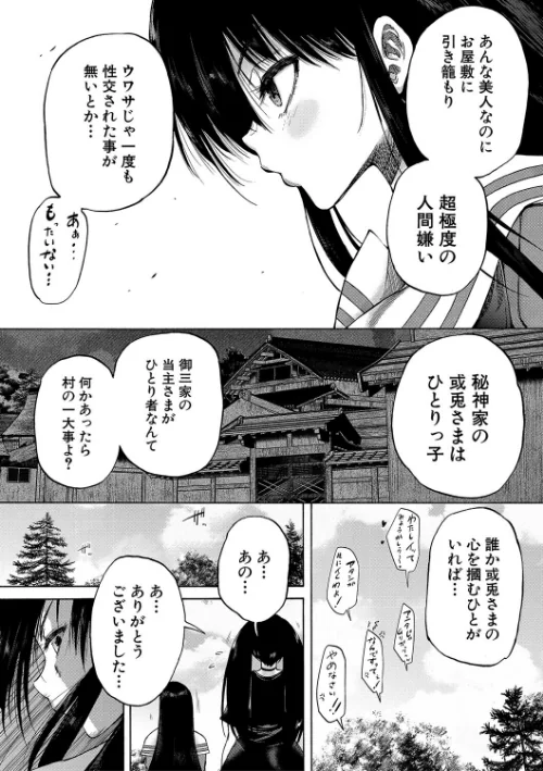 {エロ漫画}村は、ふたなりハーレム/制作:和原ヨウ MUJIN編集部/ 試し読みサンプル 13ページ目