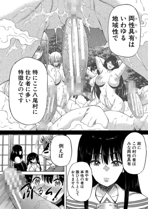 {エロ漫画}村は、ふたなりハーレム/制作:和原ヨウ MUJIN編集部/ 試し読みサンプル 25ページ目
