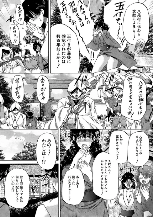 {エロ漫画}村は、ふたなりハーレム/制作:和原ヨウ MUJIN編集部/ 試し読みサンプル 28ページ目