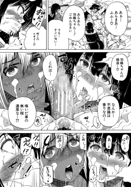 {エロ漫画}村は、ふたなりハーレム/制作:和原ヨウ MUJIN編集部/ 試し読みサンプル 33ページ目