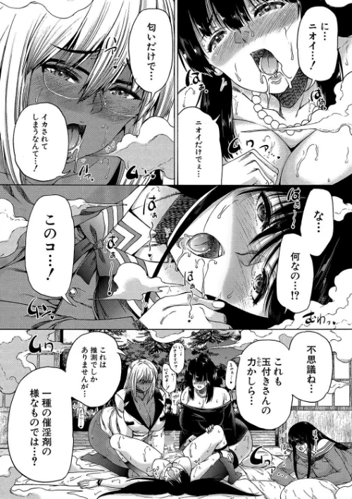 {エロ漫画}村は、ふたなりハーレム/制作:和原ヨウ MUJIN編集部/ 試し読みサンプル 36ページ目