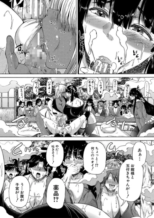 {エロ漫画}村は、ふたなりハーレム/制作:和原ヨウ MUJIN編集部/ 試し読みサンプル 43ページ目