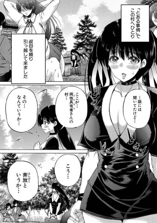 {エロ漫画}村は、ふたなりハーレム/制作:和原ヨウ MUJIN編集部/ 試し読みサンプル 6ページ目