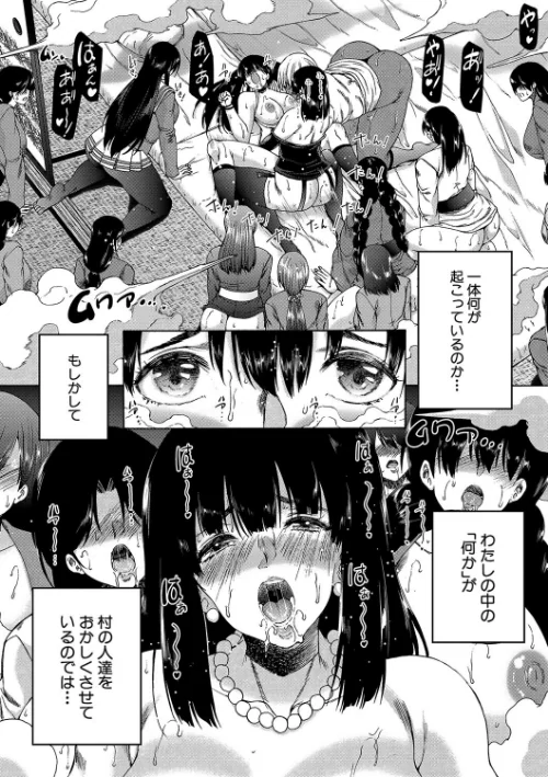 {エロ漫画}村は、ふたなりハーレム/制作:和原ヨウ MUJIN編集部/ 試し読みサンプル 54ページ目