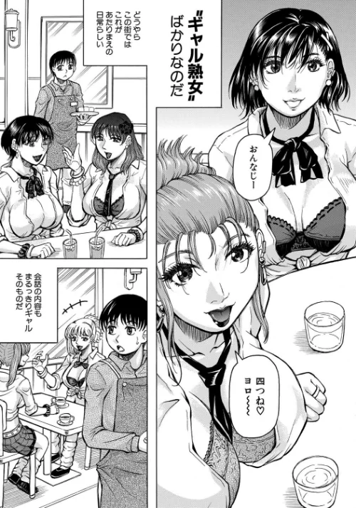 {エロ漫画}熟女ギャルに犯●れたい?!/制作:じゃみんぐ MUJIN編集部/ 試し読みサンプル 5ページ目