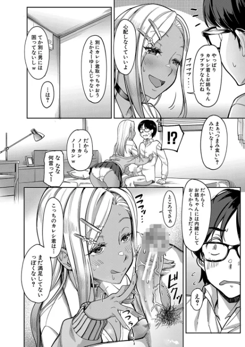 {エロ漫画}彼女の妹は肉食系ギャル/制作：未崎ときのぶ MUJIN編集部/ 試し読みサンプル 27ページ目