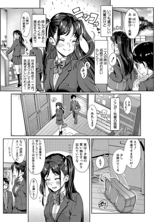 {エロ漫画}彼女の妹は肉食系ギャル/制作：未崎ときのぶ MUJIN編集部/ 試し読みサンプル 4ページ目