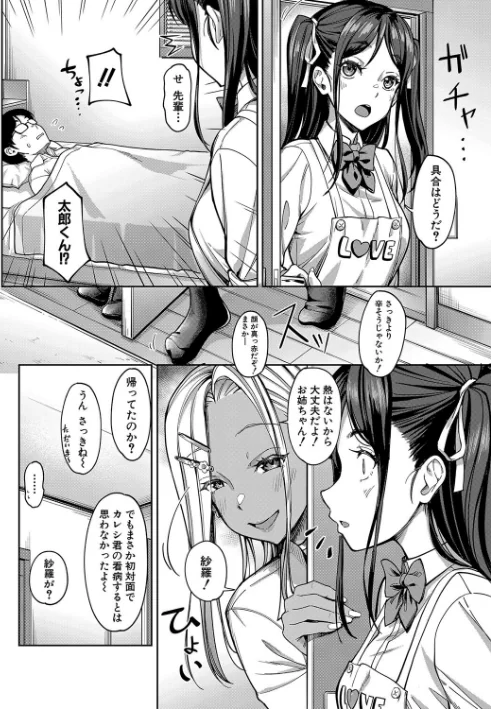{エロ漫画}彼女の妹は肉食系ギャル/制作：未崎ときのぶ MUJIN編集部/ 試し読みサンプル 34ページ目