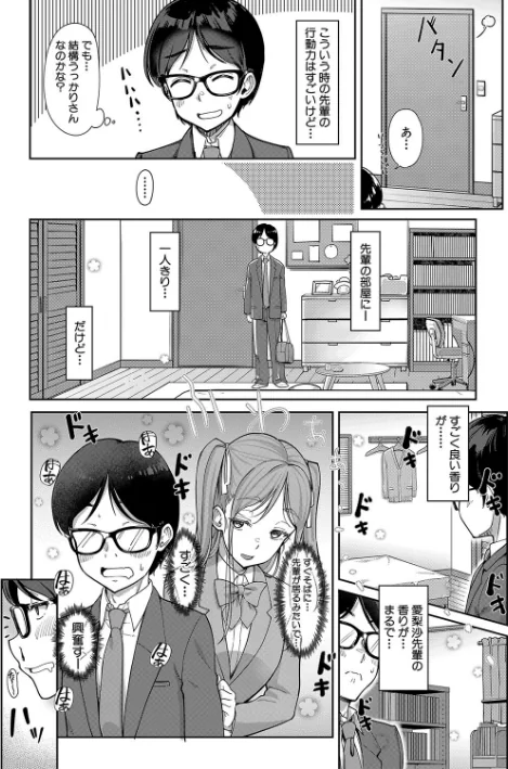 {エロ漫画}彼女の妹は肉食系ギャル/制作：未崎ときのぶ MUJIN編集部/ 試し読みサンプル 5ページ目