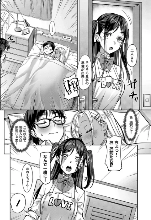 {エロ漫画}彼女の妹は肉食系ギャル/制作：未崎ときのぶ MUJIN編集部/ 試し読みサンプル 44ページ目