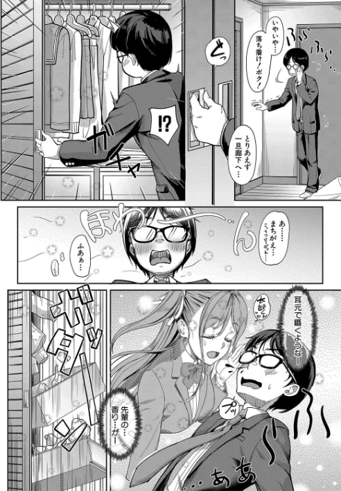 {エロ漫画}彼女の妹は肉食系ギャル/制作：未崎ときのぶ MUJIN編集部/ 試し読みサンプル 6ページ目