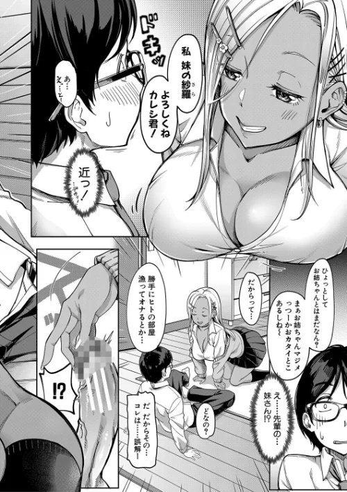 {エロ漫画}彼女の妹は肉食系ギャル/制作：未崎ときのぶ MUJIN編集部/ 試し読みサンプル 10ページ目